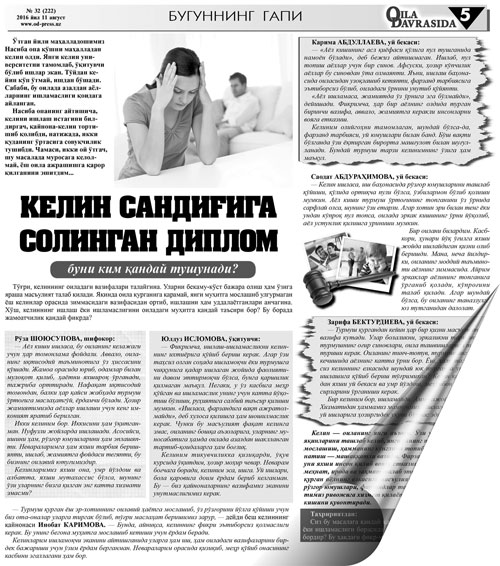 АЁЛ  ПУЛ  ТОПСА,  БУ — КЎМАК  УЧУН