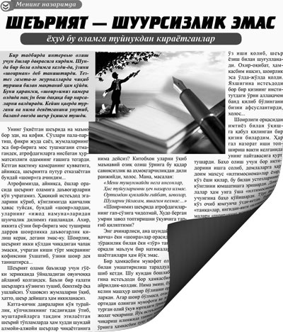 ЧИН  СИНОВНИНГ СОХТАЛИКЛАРИ