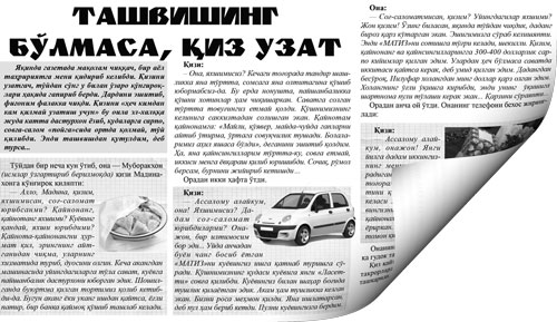 «СОВҒАНГ БЎЛМАСА,  ЖАВОБИНГНИ БЕРАМАН!»