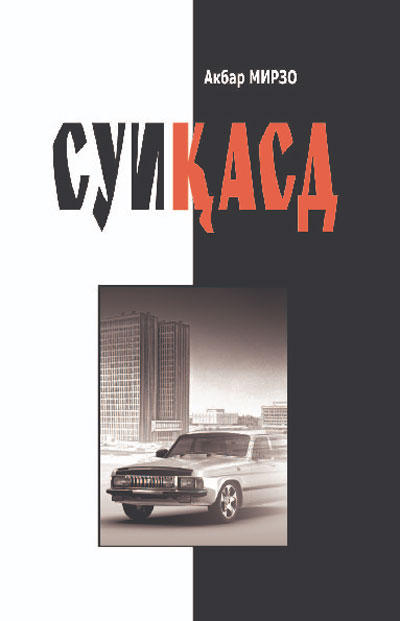 ЖАСОРАТ НАМОЙИШИ