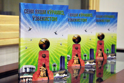 «Сени яхши кўрамиз, Ўзбекистон!»