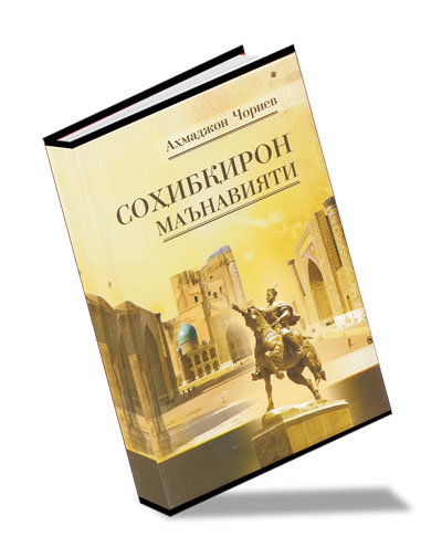 МАЪНАВИЯТИНГИЗНИ БОЙИТАДИ