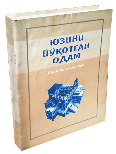 АБАДИЙ ҚАРАМА-ҚАРШИЛИК МАРКАЗИДА ИНСОН, НЕГА?