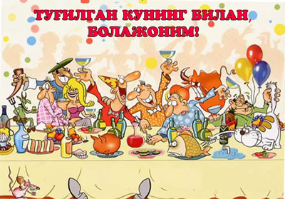 «Кимни ёзай, дадаси?»