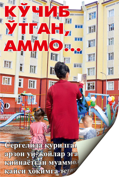 СЕРГЕЛИДАГИ МУАММОЛАР  ЕЧИЛМОҚДА