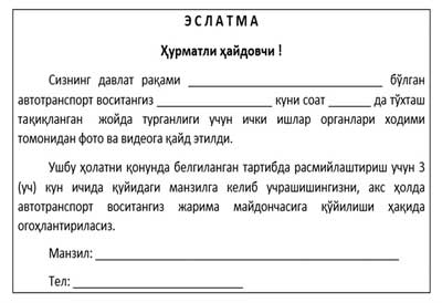 Тақиқланган жойда қолдирилган автомашиналар видеога олинади