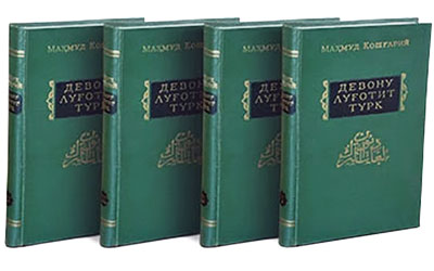 «Девону луғотит-турк»  қандай топилган эди?