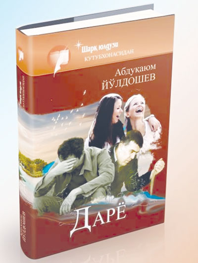 «Дарё» бўйидаги ҳақиқатлар