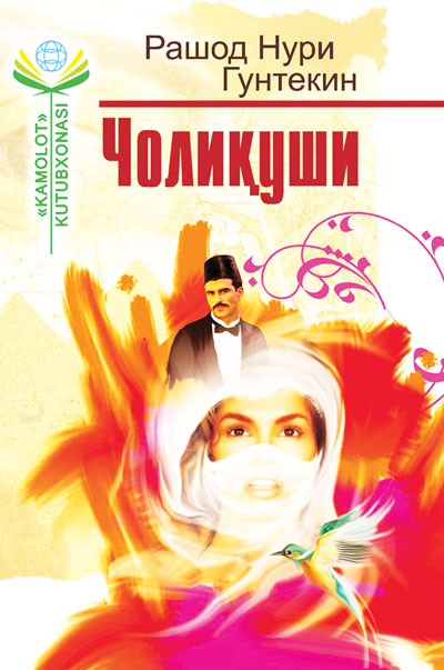 Муҳаббат ва ғурур чорраҳасида