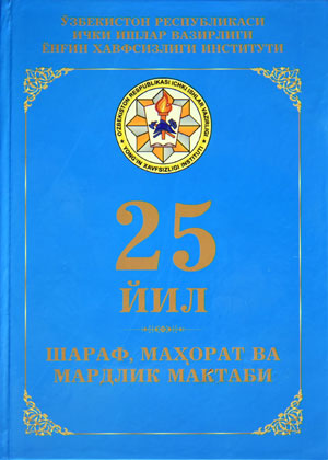 Шараф, маҳорат ва мардлик мактаби
