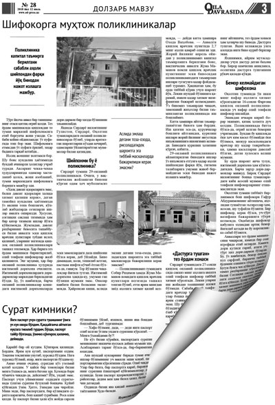 Танқиддан сўнг Сирдарёда нима ўзгармоқда?