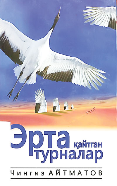 Кўкламдан ҳам олдин келинг, турналар!