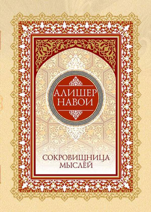 НАВОИЙ “ХАМСА”СИ ОЗАРБАЙЖОН ТИЛИДА