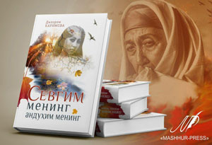 «Севгим менинг, андуҳим менинг»