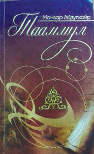 Гуллаган тоқат