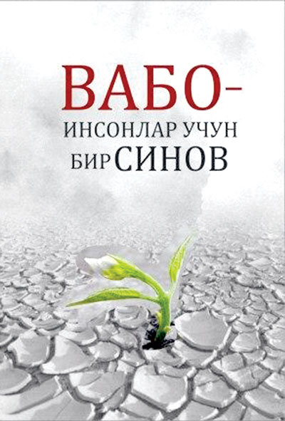 КОРОНАВИРУСГА ҚАРШИ «МАЪНАВИЙ ВАКЦИНА»
