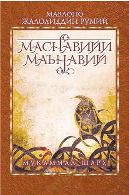 «Ўзингни арзонга сотма,  чунки мартабанг улуғдир»