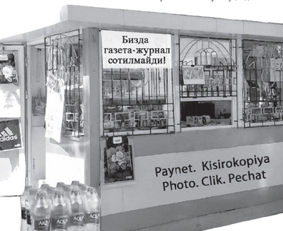 Таҳририят ва газетхон ўртасидаги «ШЛАКБАУМ» ҚАЧОН КЎТАРИЛАДИ?