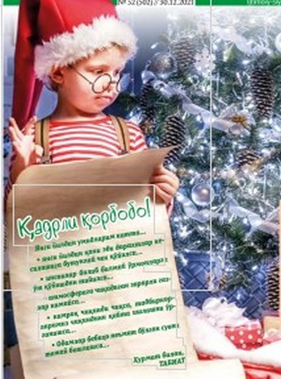 Ер юзи учун энг яхши совғани сўраб қоламан