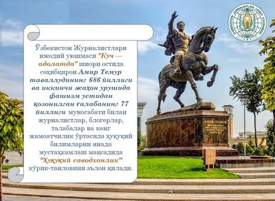 “ҲУҚУҚИЙ САВОДХОНЛИК” ТАНЛОВИ НИЗОМИ