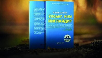 Бахт шунчаки  афсона эмас…