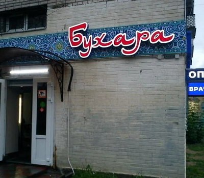 «Урганч»  «Ургенч»га  айланаётганига  ҳам негадир  жиммиз