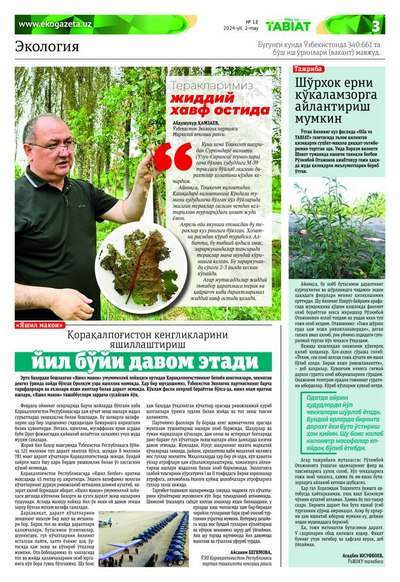 Теракларни асраш бўйича  зарур чоралар кўрилмоқда